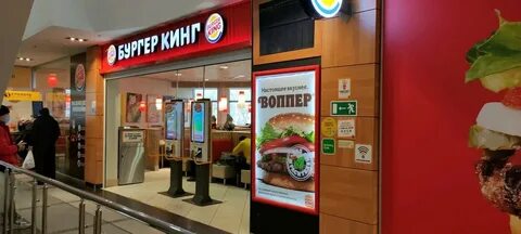 Бургер кинг метро