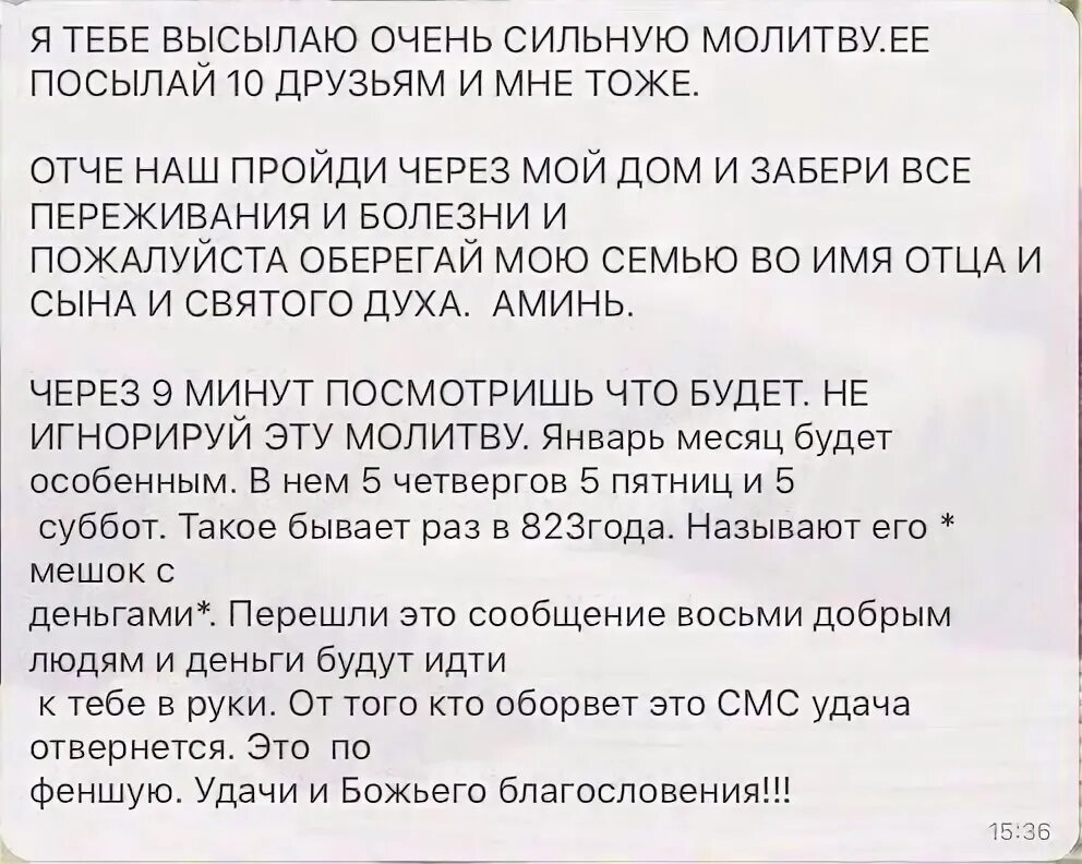 Перешли это сообщение 10 друзьям. Перешли это сообщение 10 людям. Отправь это сообщение 10 друзьям. Смешные письма счастья. Пересылать молитву