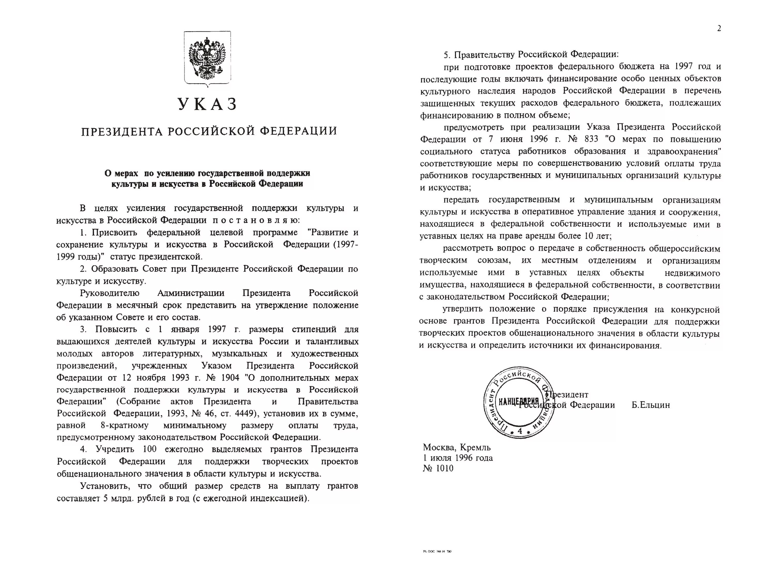 Указ президента о культуре. Указ президента РФ 822 от 04.08.1997 года код 810. Указ президента РФ О деноминации рубля. Указ президента 822 от 04.08.1997 оригинал. Указ президента от 8 июня 1996 г..