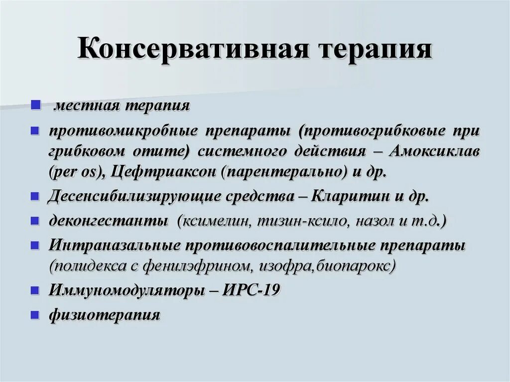 Консервативное лечение после