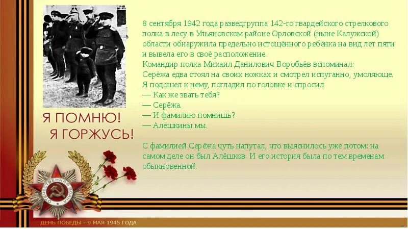 Цитаты из сын полка. Сын полка сережа алешков. сын полка дети на войне. сын полка презентация.