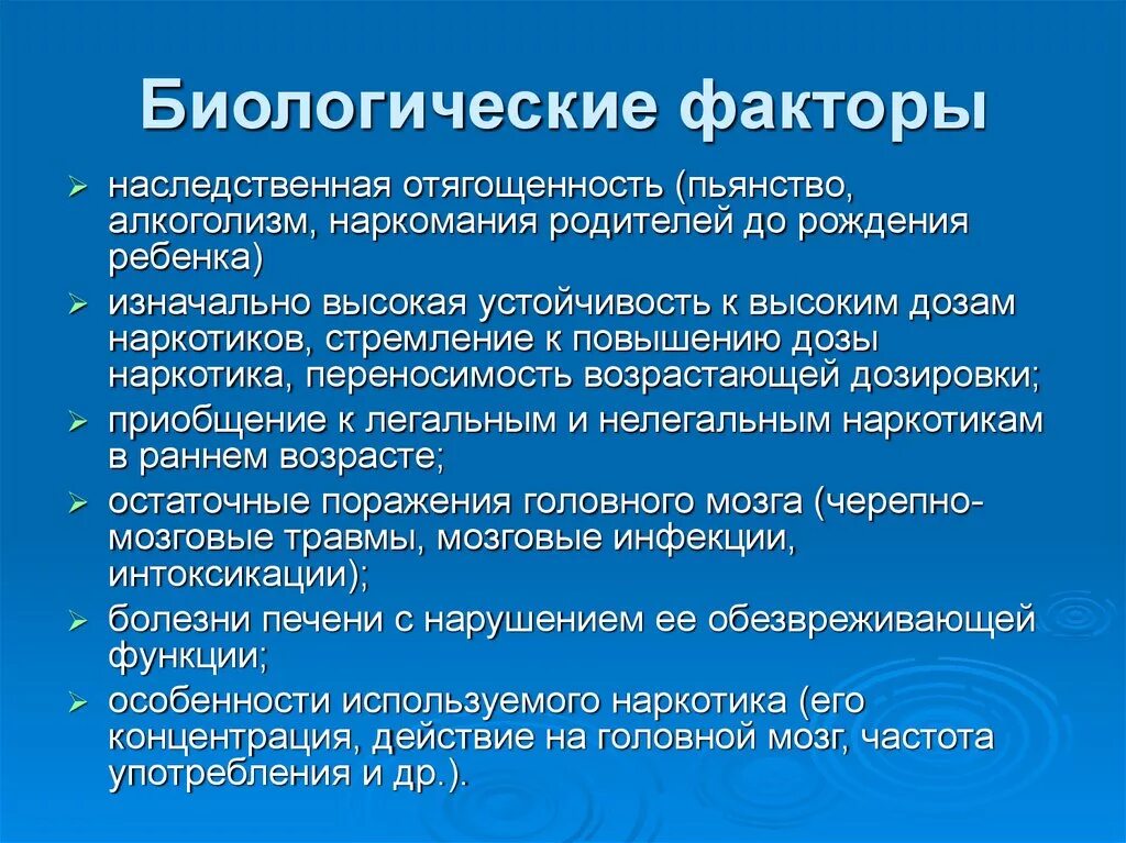 Социально экономические биологические факторы. Биологические факторы. Биологические факторы примеры. Биологические факторы это в биологии. Биологические факторы определяющие индивидуальные различия.