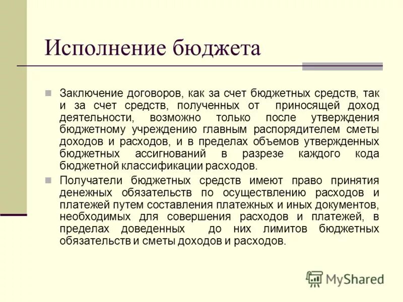 Вывод о расходах семьи. Расходы бюджета вывод. Вывод по бюджету. Расходы бюджета вывод. Государственный бюджет это форма образования и расходования.