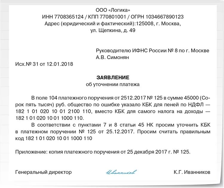 В платежке неверно. Письмо в банк о назначении платежа в платежном поручении. Письмо об уточнении назначения платежа в платежном поручении. Образец письма о смене назначения платежа в платежном поручении. Письмо о смене назначения платежа в платежном поручении.