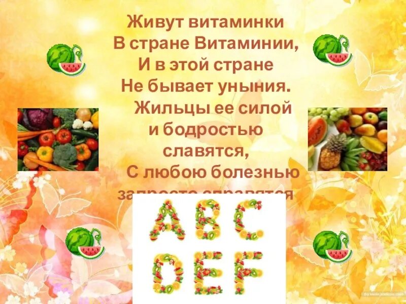 Программа витаминка