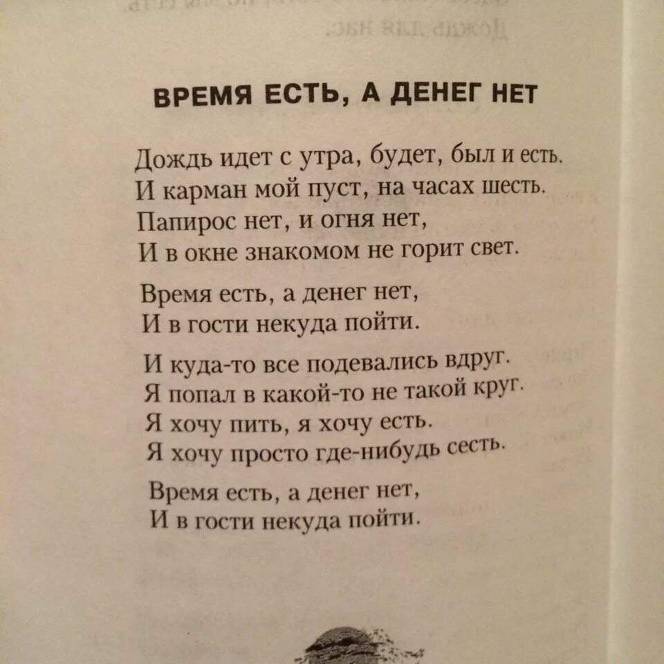 Песня друзей и денег не бывает. Время есть а денег нет текст. Текст песни время есть а денег нет. Текст песни денег нет. Время есть а денег нет Цой текст.