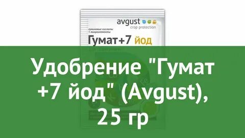 Гумат йод