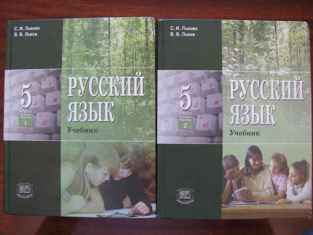 Учебник 5 класса повторять. Учебники пятого класса. Учебники 5. Учебники 5 класс школа. Книги для 5 класса.