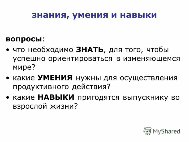 Навык вопросы на время