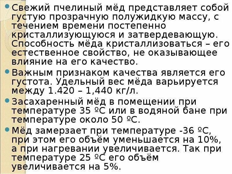 Какая плотность меда в кг м3. Удельный вес меда. Удельная плотность меда. Удельный вес мёда таблица. Удельный вес пчелиного меда.