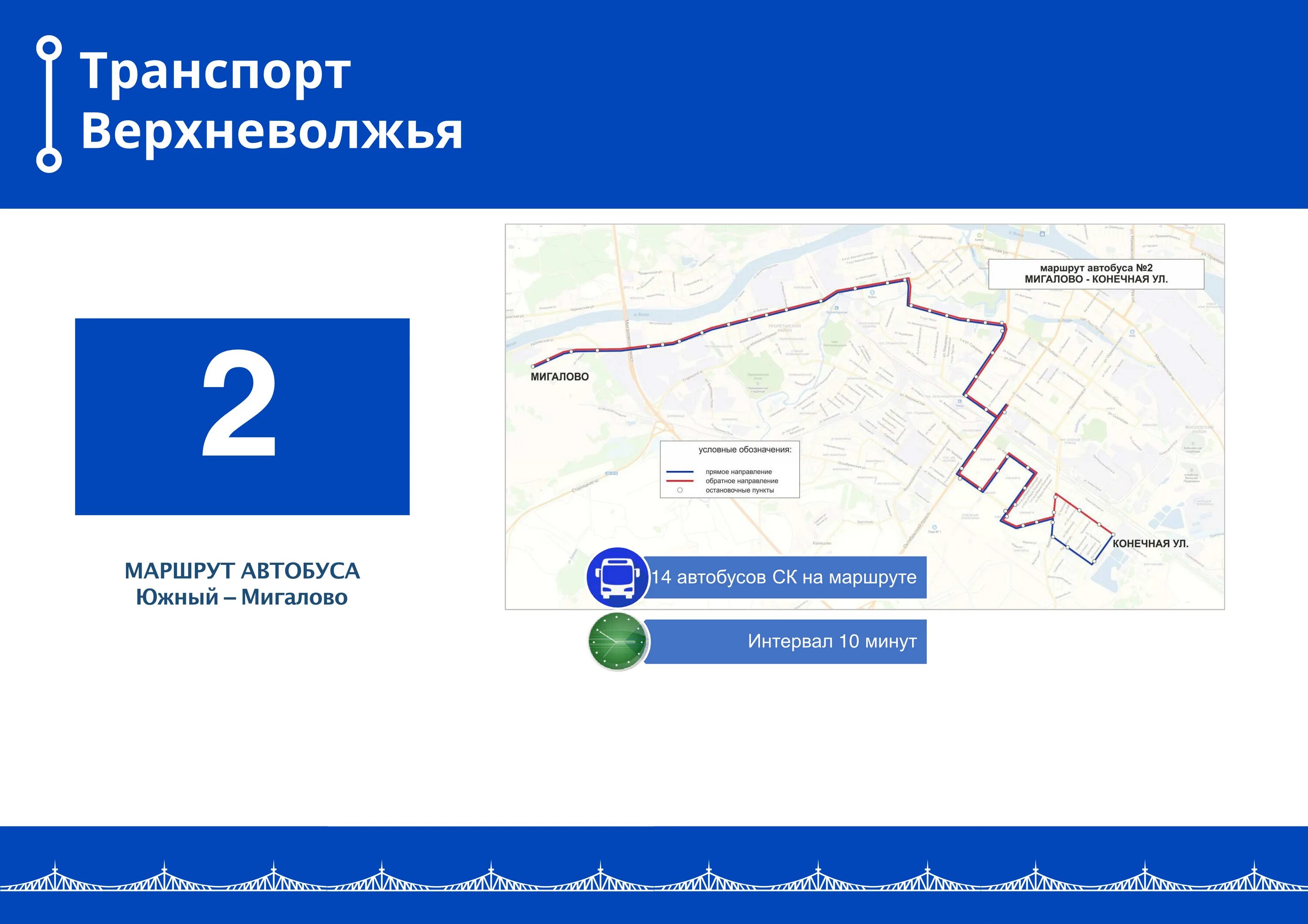 Маршрут автобуса 2 Тверь. Транспорт Верхневолжья Тверь автобус. Тверской автобус транспорт Верхневолжья. Маршрут 2 автобуса Тверь транспорт Верхневолжья.