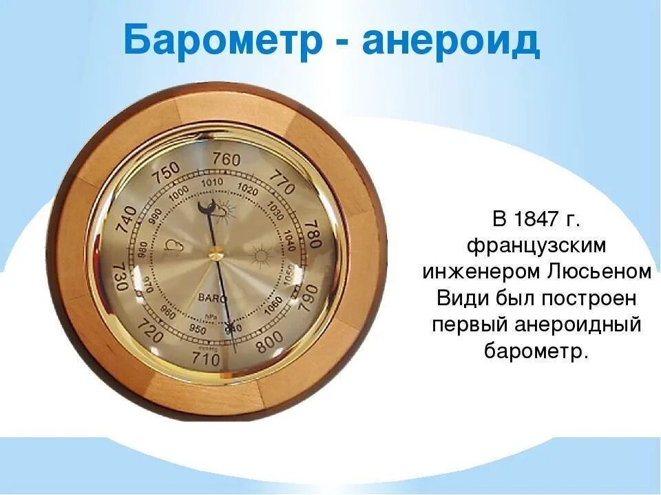 Доклад на тему барометр. Барометр-анероид физика 7. Барометр анероид 7 кл физика. Барометр анероид это7. Барометр-анероид физика 7 сообщение.