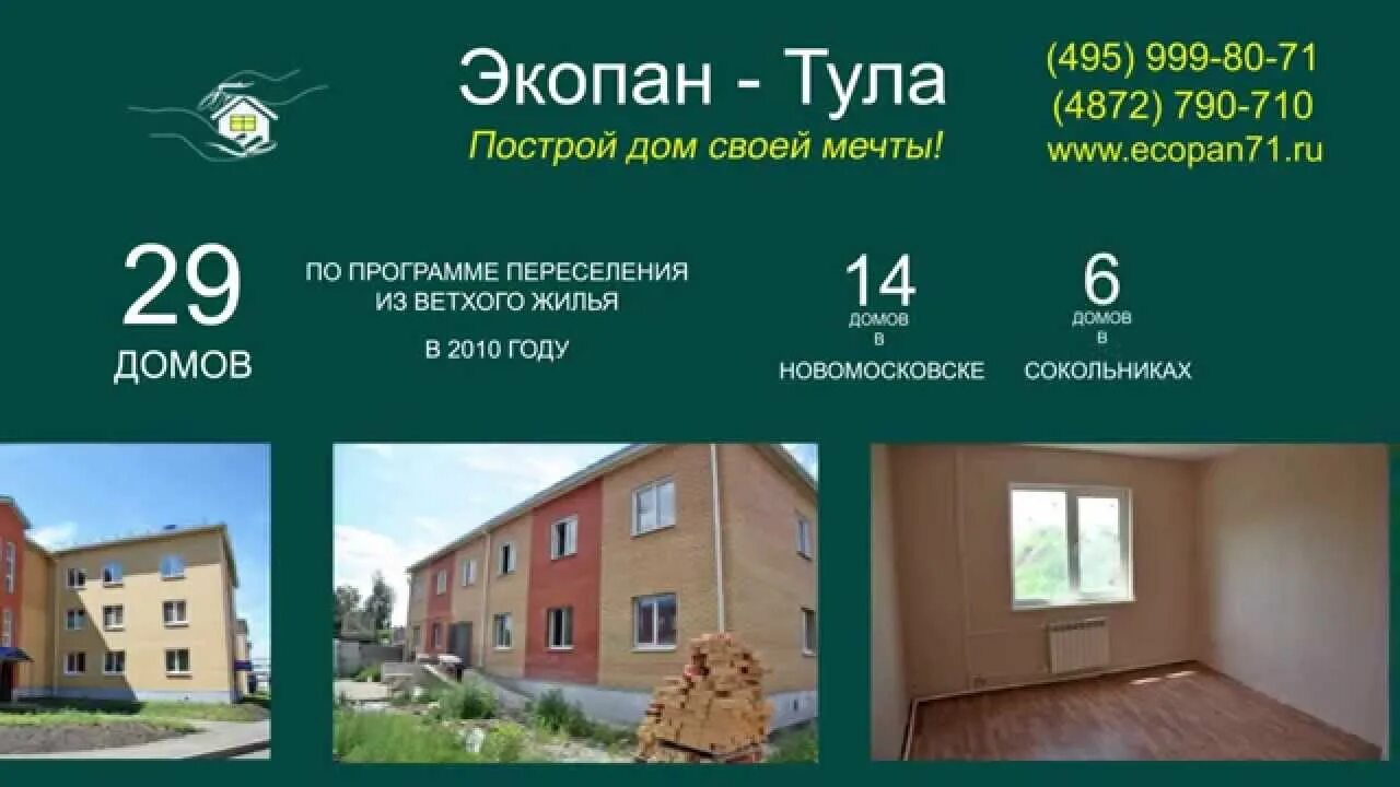 Тула брест. Экопан. псз экопан. noir dom тула. выставка домов в туле.