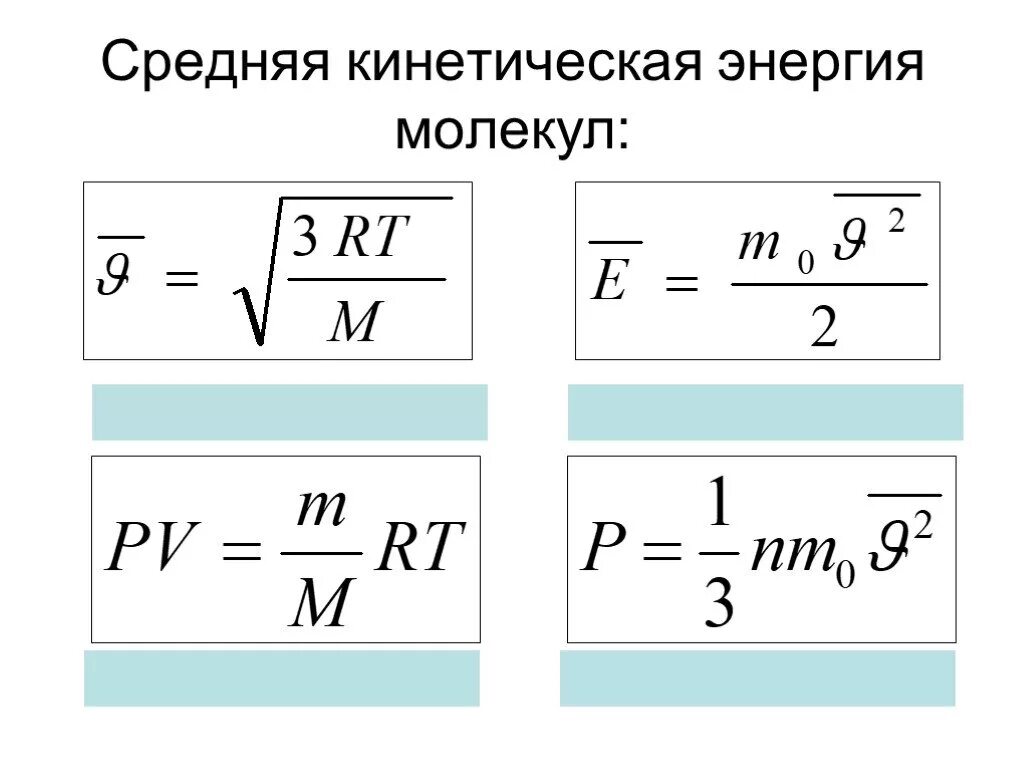 Кинетическая теория формула