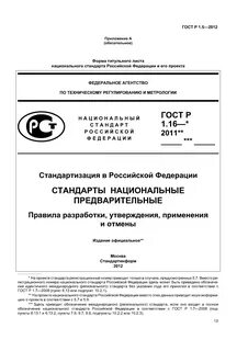 Российские государственные стандарты