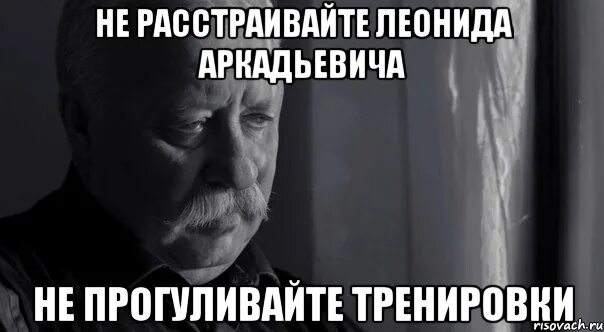 Можно пропустить тренировку. Прогулял тренировку. Пропустил тренировку Мем.