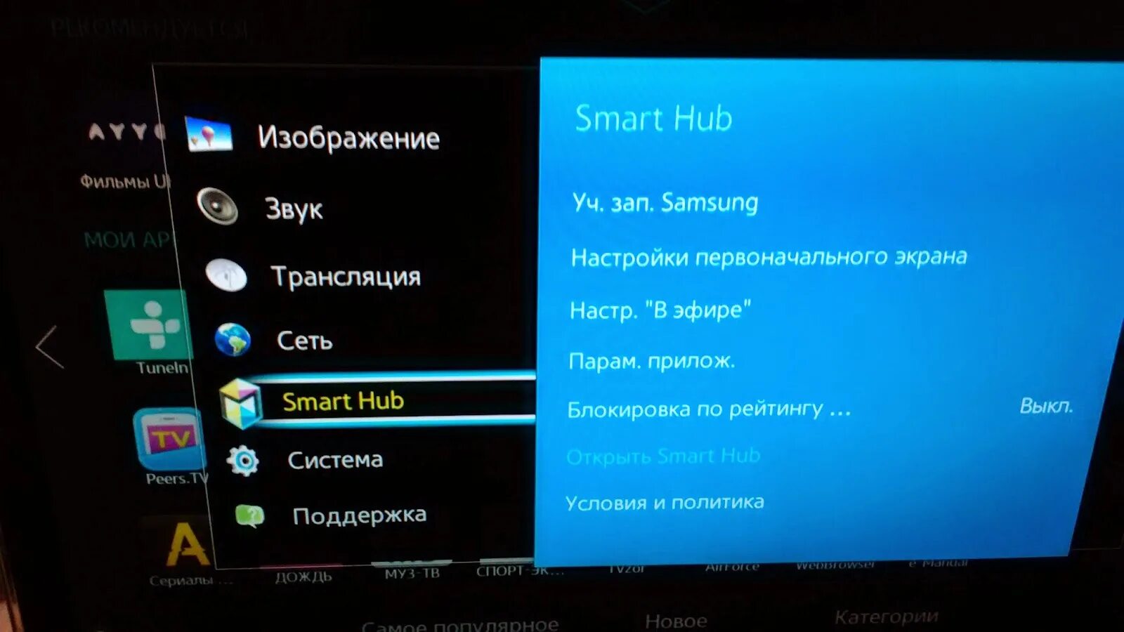 Kion на телевизоре самсунг. Билайн ТВ на смарт ТВ Samsung. Билайн ТВ на смарт ТВ. Samsung Smart Hub приложения. Блокировка Smart TV Samsung.