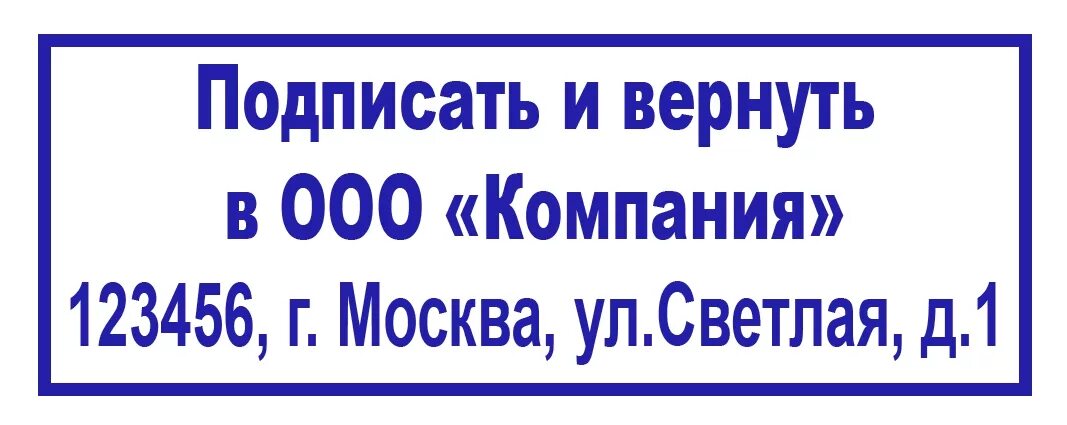 Верни 1 час. Просьба вернуть экземпляр. Подписать и вернуть. Штамп экземпляр поставщика. Печать экземпляр ООО образец.