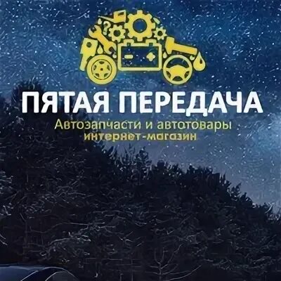 5 передача волгоград