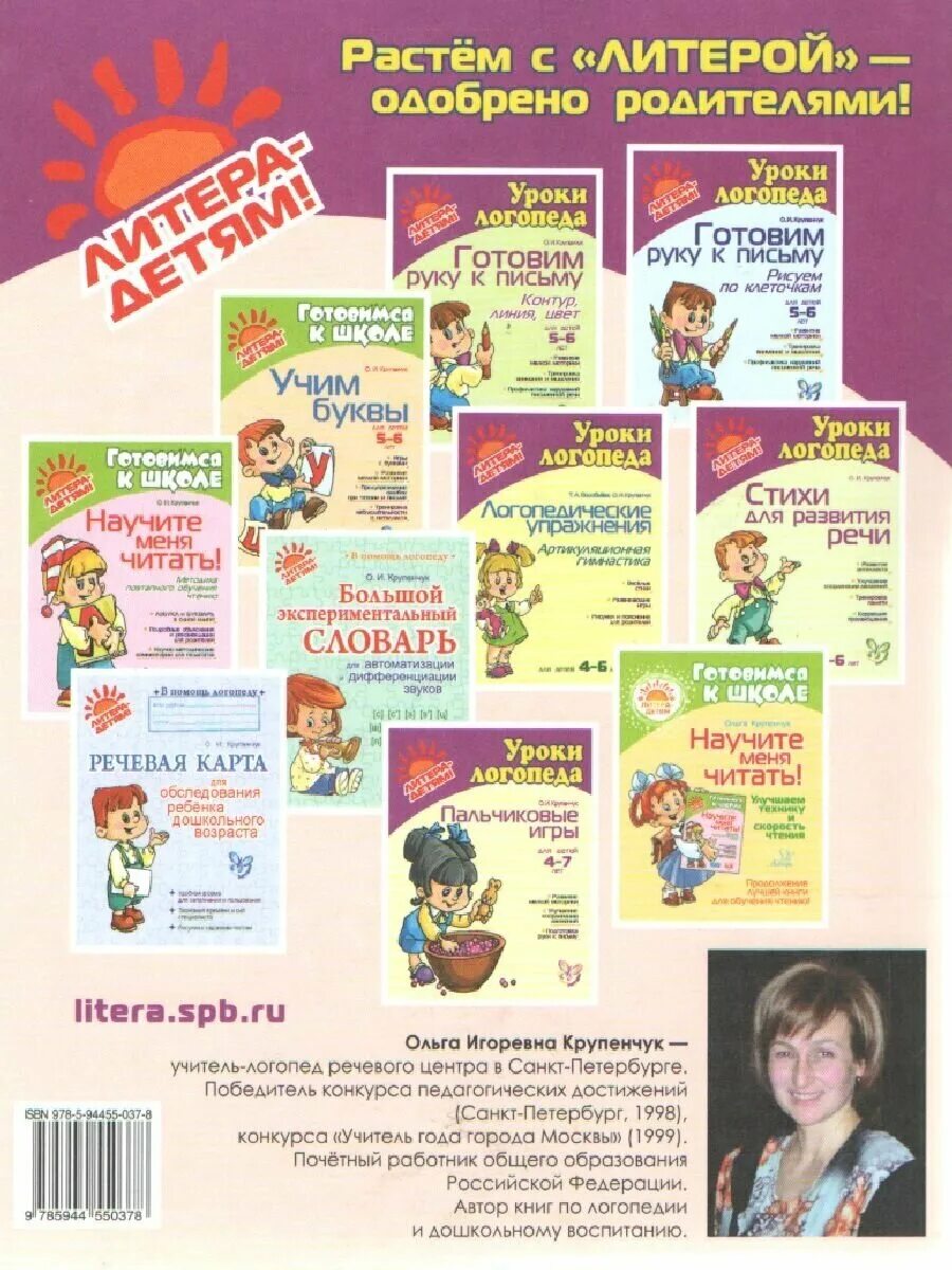 уроки логопеда крупенчук