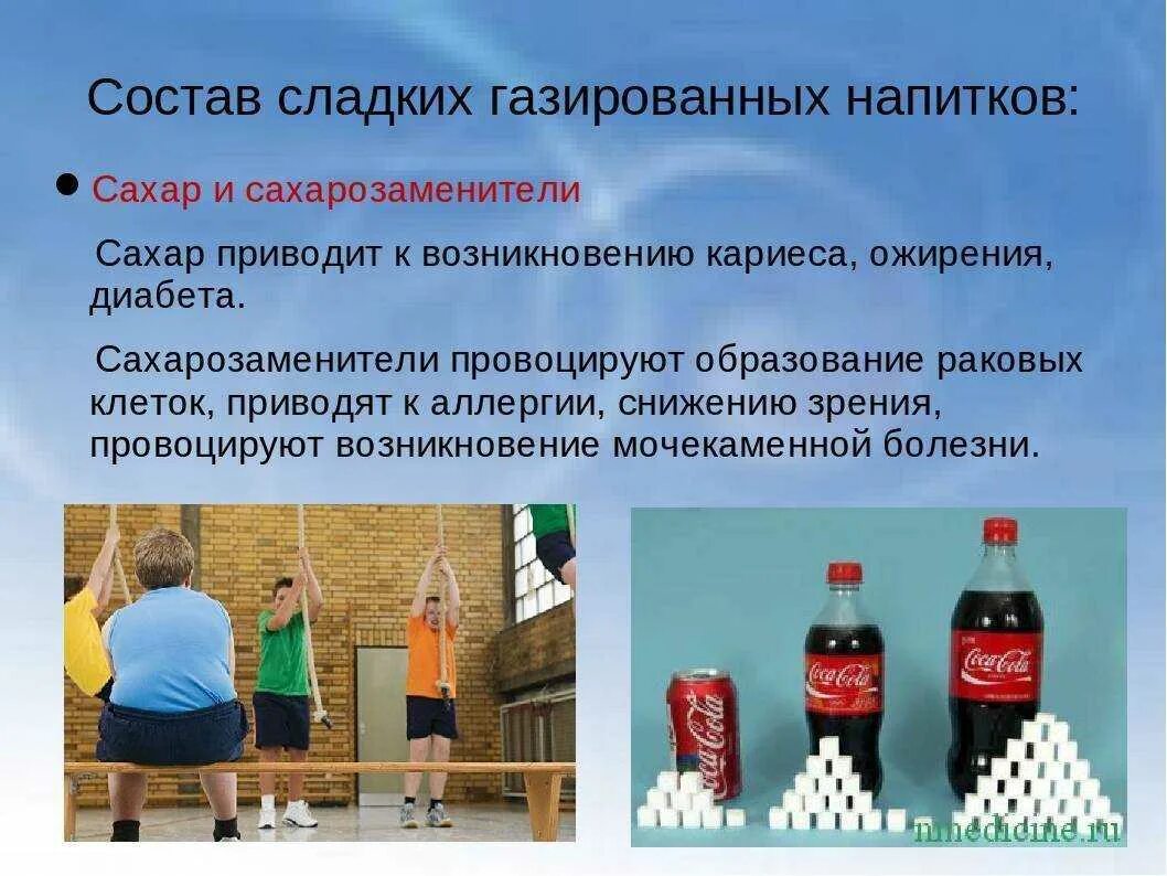 Вред газированных напитков. Влияние газированных напитков на организм. Вредность газированных напитков. Презентация о газированных напитках. Газированная вода при сахарном диабете