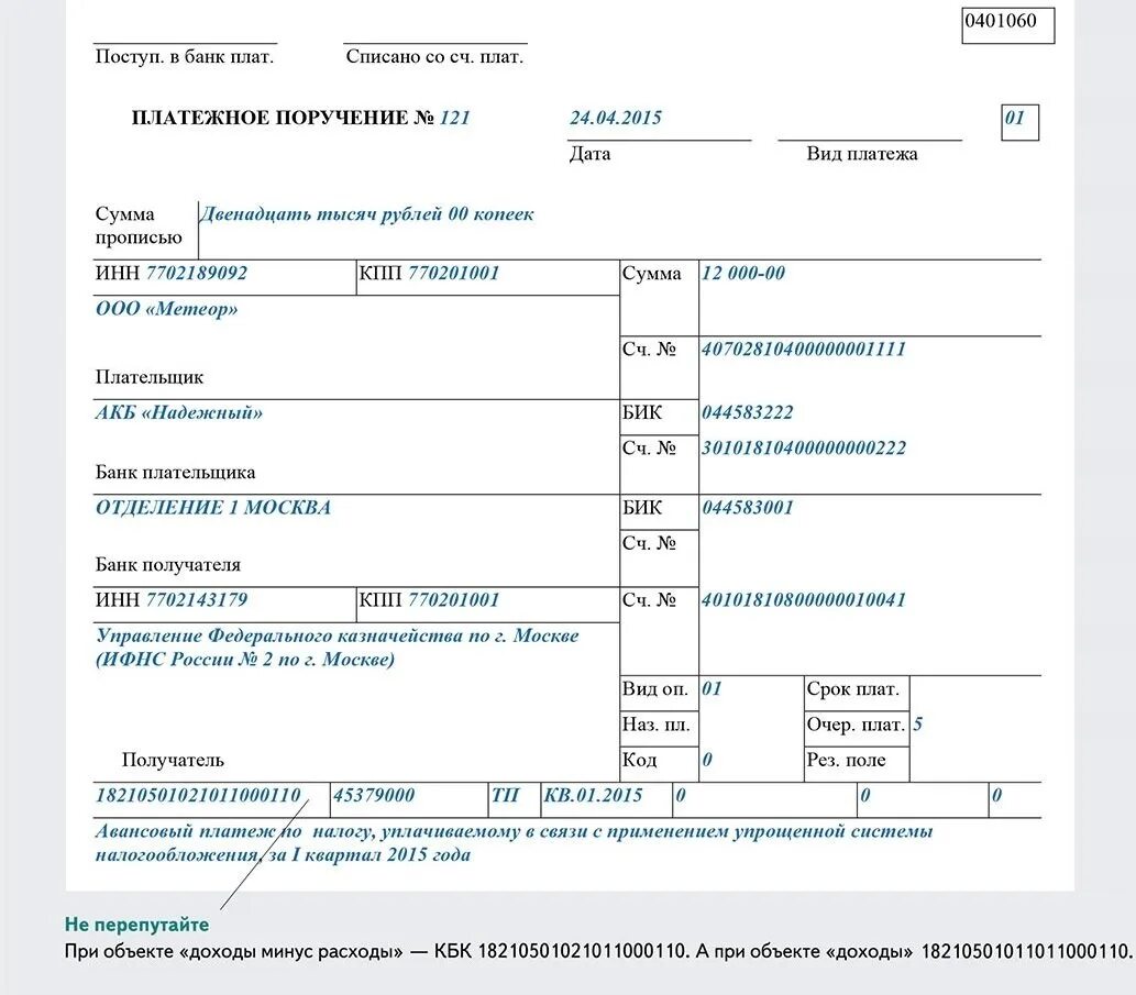 Статус платежа ип. Платежное поручение УСН доходы. Авансовый платеж УСН доходы образец платежки. Платежное поручение на УСН доходы 2021. Форма платежного поручения 2023.