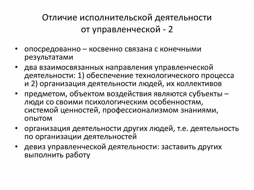 Исполнительский анализ. Исполнительская деятельность. Понятие исполнительской деятельности. Отделение управленческой работы от исполнительской. Исполнительская работа.