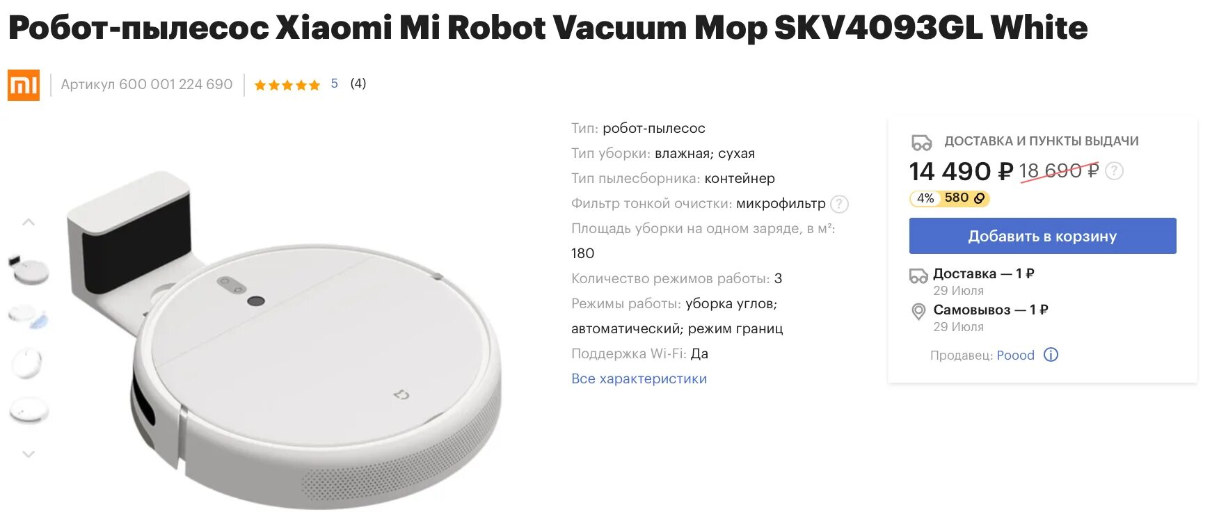 Робот-пылесос xiaomi vacuum размеры. Русский язык на пылесос ксиоми. Русский язык на пылесос ксиоми. Приложение mi home для робота пылесоса. Робот-пылесос xiaomi robot vacuum e12 eu.