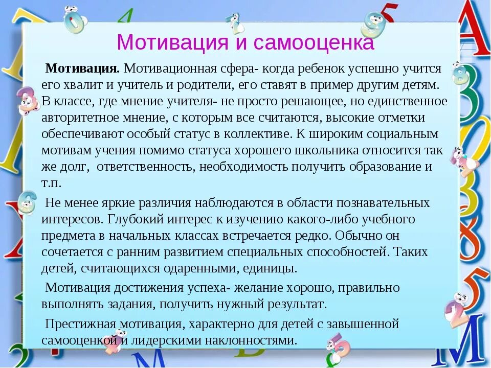 Психолог повышение мотивации. Мотивация самооценка. Мотивация на повышение самооценки. Учебная мотивация ребенка. Влияние самооценки на мотивацию.