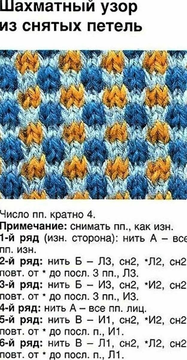 Ленивые двухцветные узоры спицами схемы. Двух сцетный узор спицами. Вязание спицами двухцветные узоры. Двухцветное вязание спицами узоры схемы. Схемы многоцветных узоров для вязания спицами с описанием.