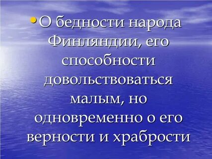 Верность и смелость