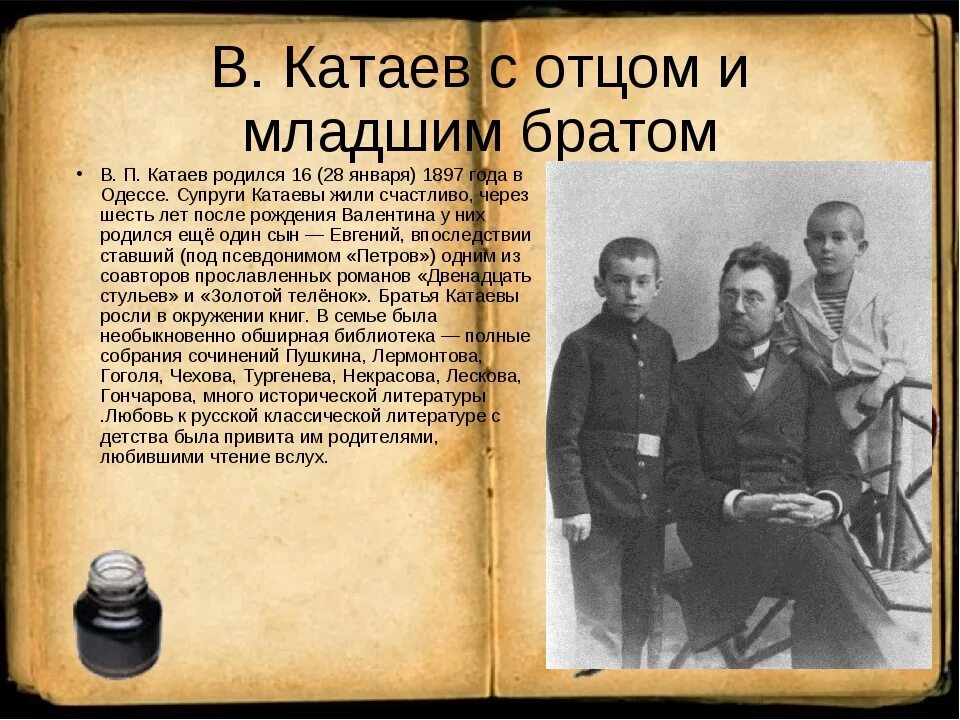 Жизнь и творчество катаева. Катаев биография детство. Катаев писатель биография.