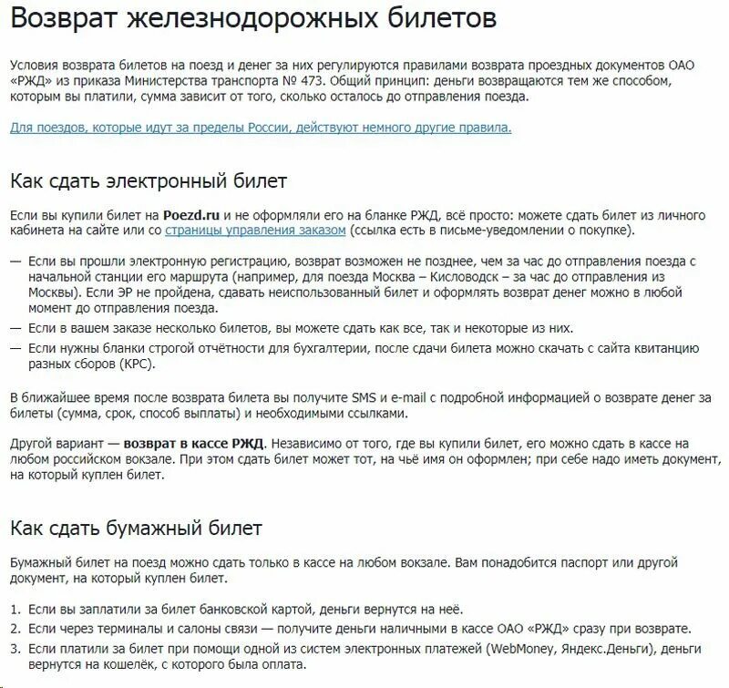 Срок возврата денег за билеты ржд. Доверенность на возврат ЖД билета. Доверенность на сдачу билета на поезд. Доверенность на возврат ЖД билета образец. Доверенность на сдачу ЖД билета.