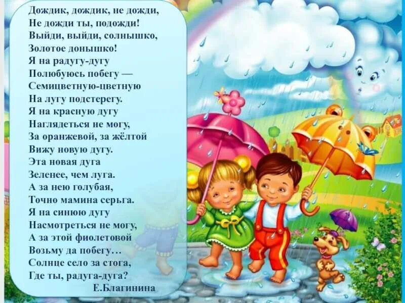 Стих погуляем. Стихотворение про дождь. Стих про дождик. Стих про дождь для детей. Дожди: стихи.