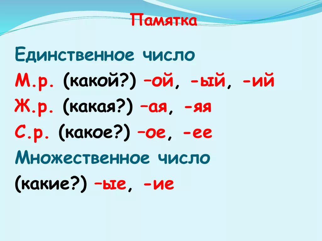 Вопросы 2 лица единственного. Прилагательные единственного и множественного числа. Единственное и множественное число. Имя прилагательное в единственном числе. Прилагательное и изменение по числам.