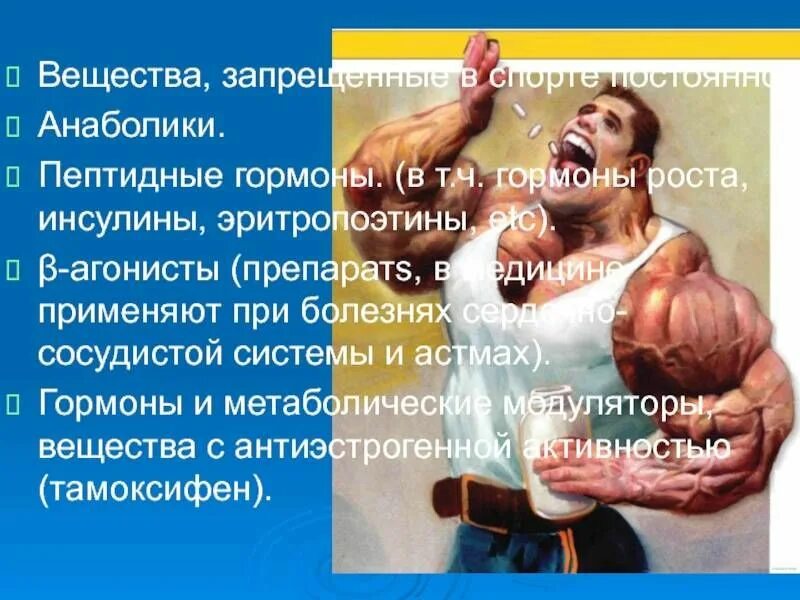 Спортсмены после допинга. Анаболические стероиды допинг. Влияние стероидов на организм. Анаболические стероиды (анаболики). Гормон роста.