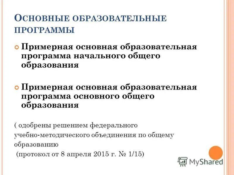 Сайт фумо примерные программы. Фгос среднего общего образования соо. Сайт фумо примерные программы. Сайт фумо примерные программы. Сайт фумо примерные программы.