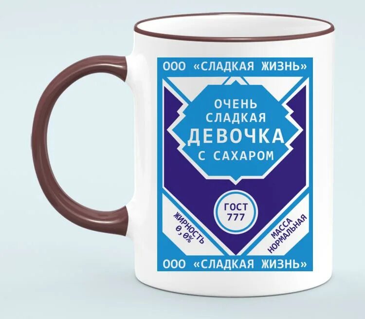 Его сладкая девочка. Очень сладкая девочка. кружка самая сладкая девочка. кружка сладкая девушка. ты очень сладкая.