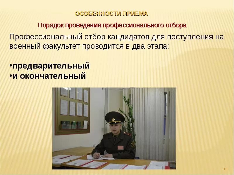 Военный университет презентация. Проводится приём военнослужащих. Порядок проведения профессионального отбора кандидатов. Профессиональный отбор кандидатов для поступления в военное. Правила приема в военные учреждения