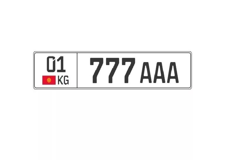1 автомобильные коды. Гос номер Кыргызстана. Номера Киргизии авто. Гос номер автомобиля в Киргизии. Номер Киргизия машина номер.