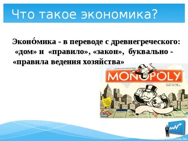 Рабочий лист что такое экономика 6 класс. Экономика. Экономика это в экономике. Эк. Экономика это кратко.