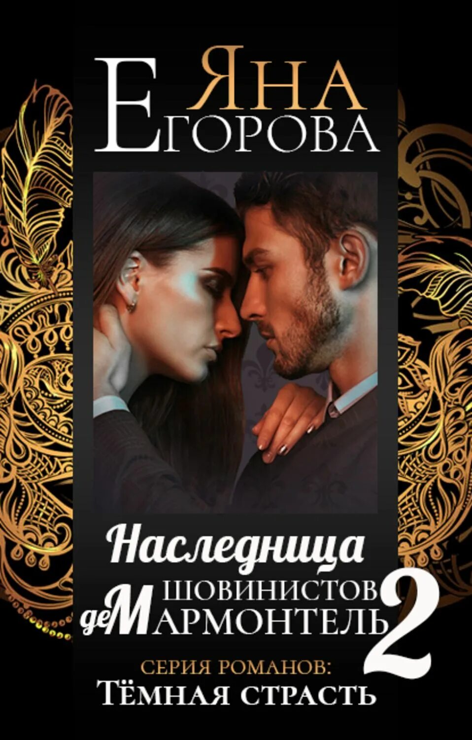 Наследница книга. Наследница асторгрейна книга.