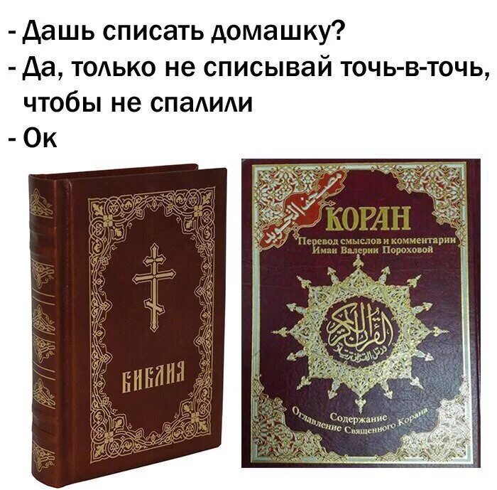 В смысле переводится. Коран. Библия и Коран. Только не списывай точь в точь.