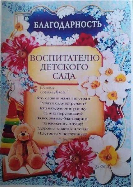 Благодарность воспитателю детского сада. Благодарность воспитателям детского сада от родителей. Благодарность воспитателю от родителей. Благодарность на выпускной.