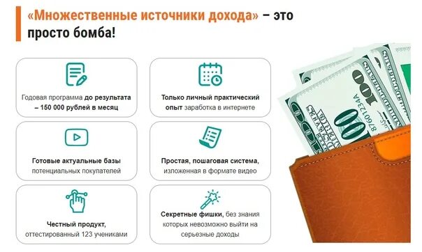 Множественные источники дохода. Множественные источники дохода книга. множественные источники дохода картинки.