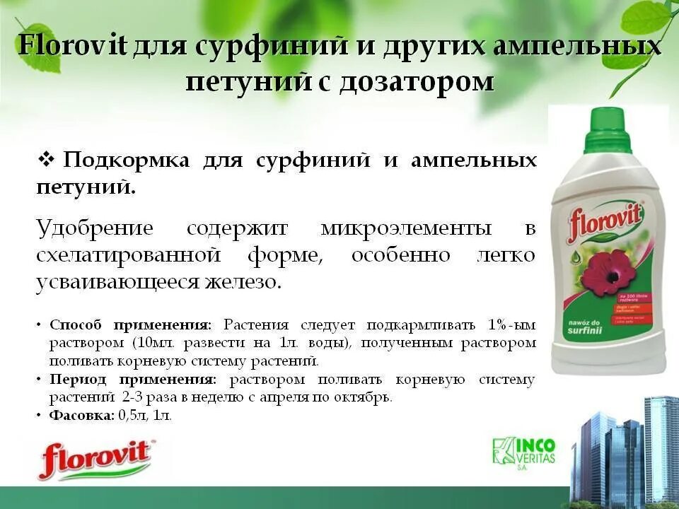 Какие удобрения вносить при посадке петунии. Схема подкормки петунии. схема подкормок для петуний. удобрение для петунии. азотные удобрения для петуний.