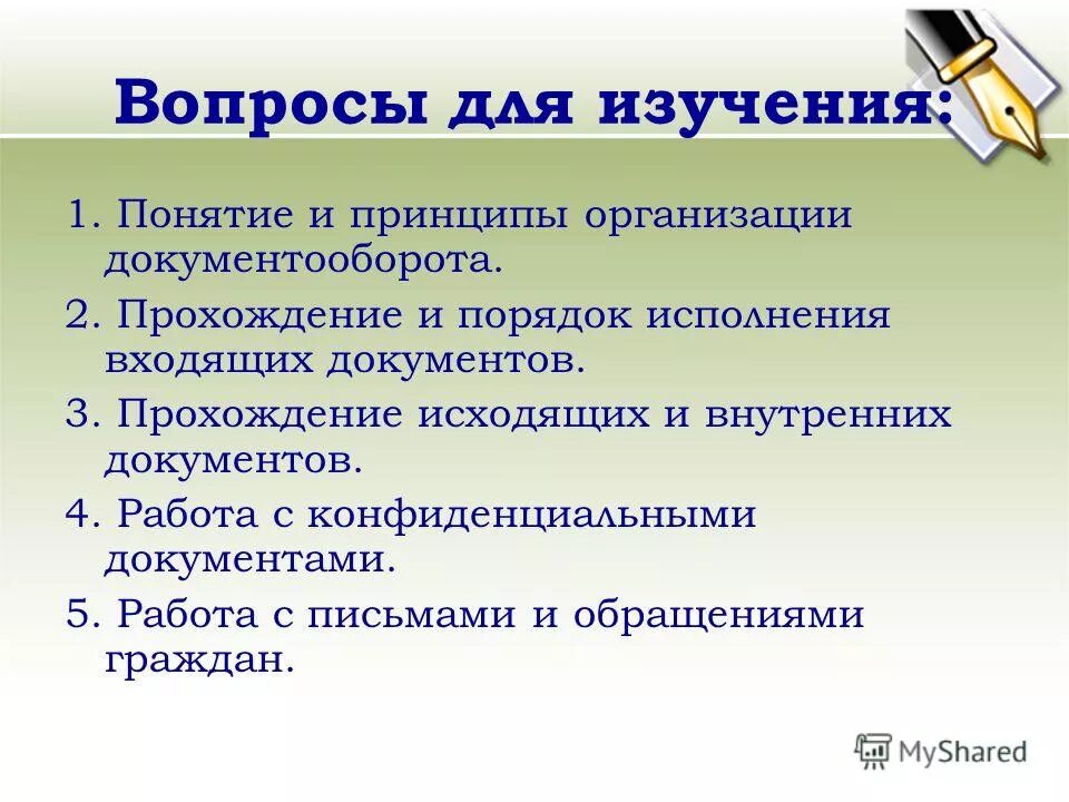 Порядок движения внутренних документов. Порядок прохождения внутренних документов. Этапы разработки внутренних документов. Схема этапы обработки внутренних документов. Проект исходящего документа составляется.