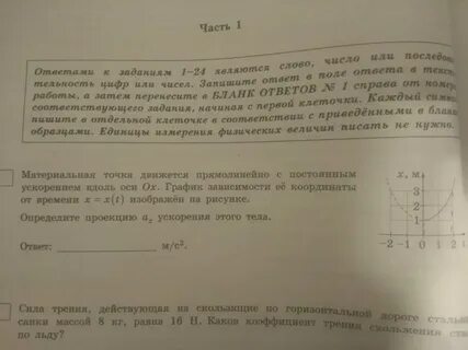 Ответ мели
