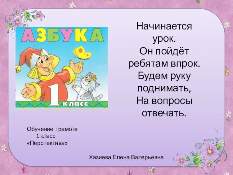 Презентация по грамоте 1 класс. Урок звуки и буквы 1 класс. Урок обучения грамоте 1 класс. 1 Класс буква и звук а конспект урока. Буква д конспект урока.