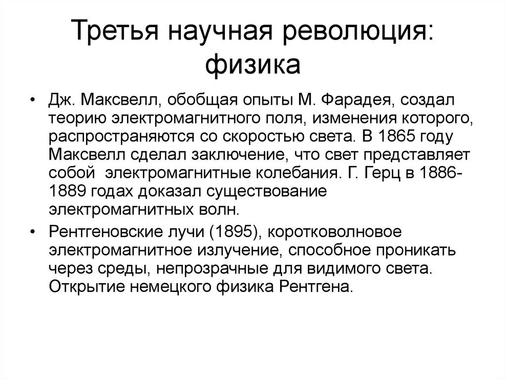 Третья научная революция. Третья научная революция 19 века. Третья научная революция философия. Третья научная революция кратко. Предпосылки научных революций